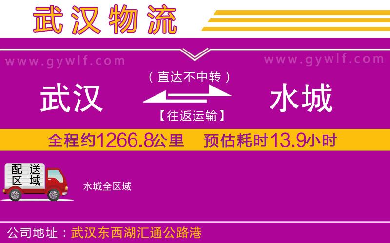 武漢到水城貨運(yùn)公司