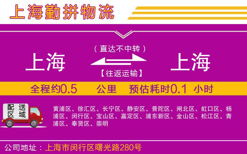 上海到上海貨運(yùn)公司