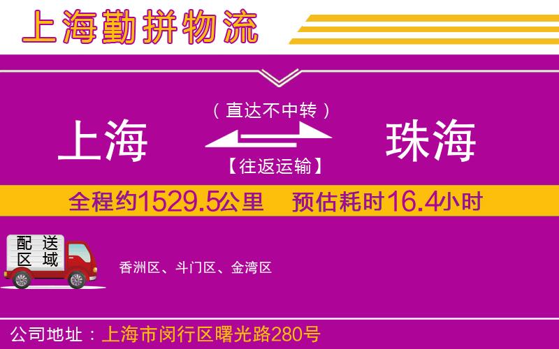 上海到珠海貨運公司