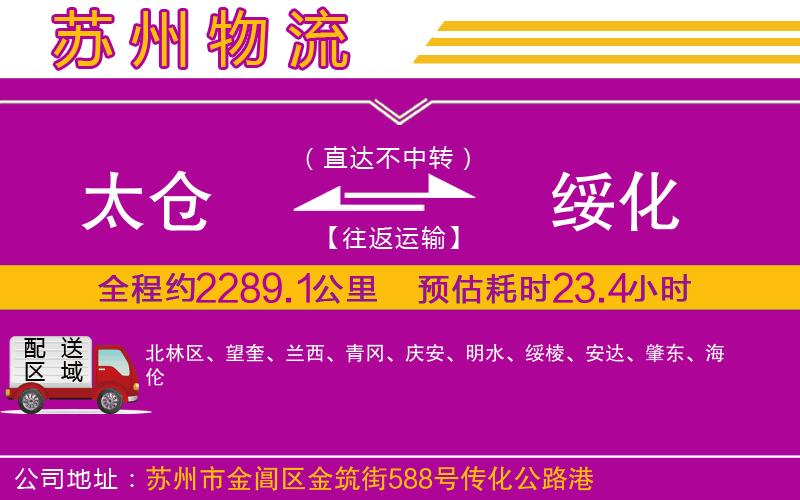 太倉到綏化物流公司