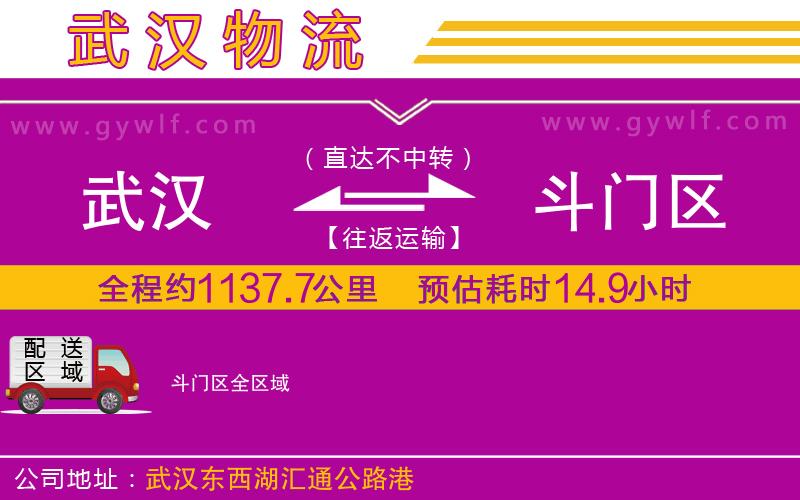武漢到斗門區(qū)貨運公司