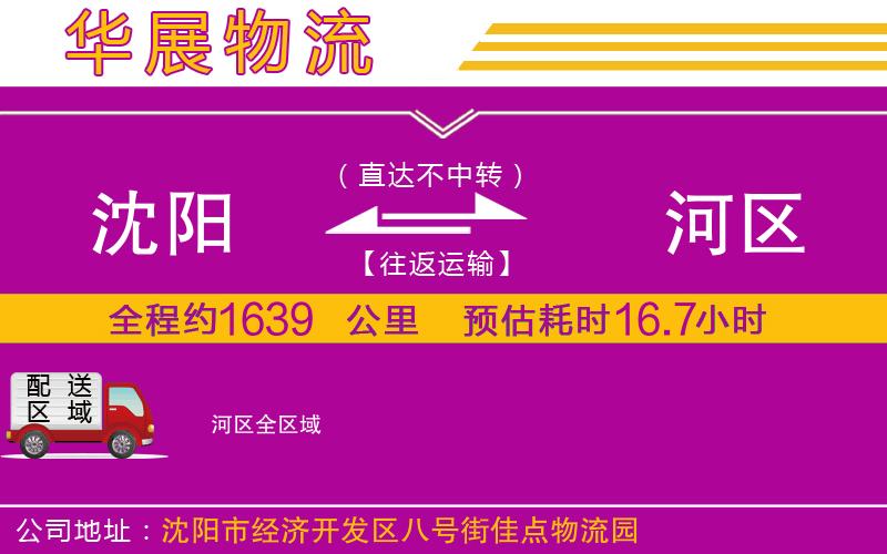 沈陽到?jīng)负訁^(qū)貨運(yùn)公司