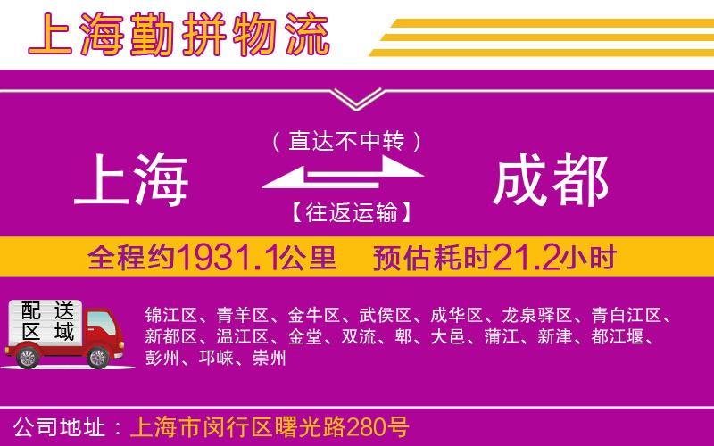 上海到成都物流專線