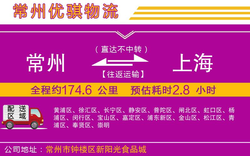 常州到上海貨運(yùn)公司