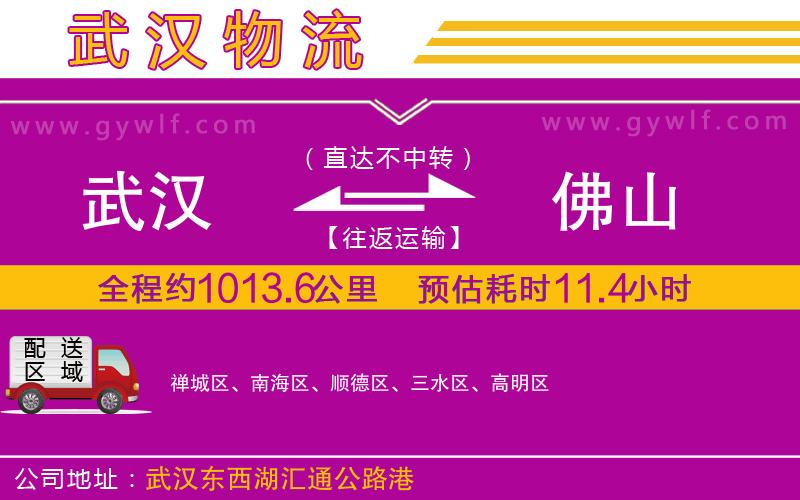 武漢到佛山物流專線