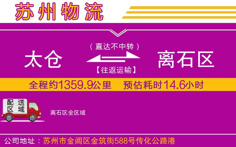 太倉到離石區(qū)物流公司