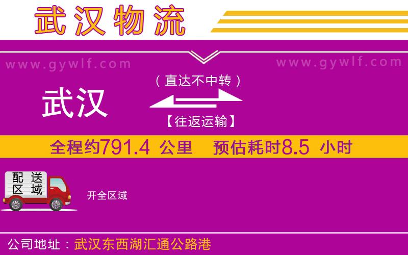 武漢到開物流專線