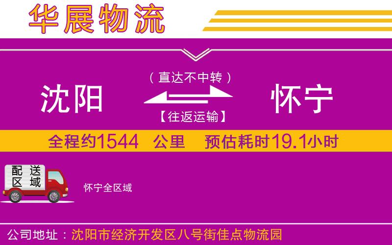 沈陽到懷寧物流公司