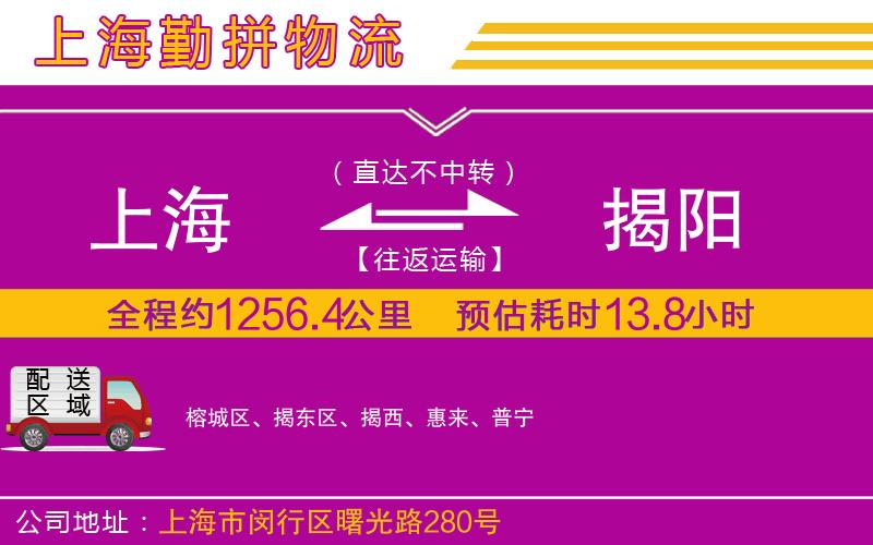 上海到揭陽貨運(yùn)公司