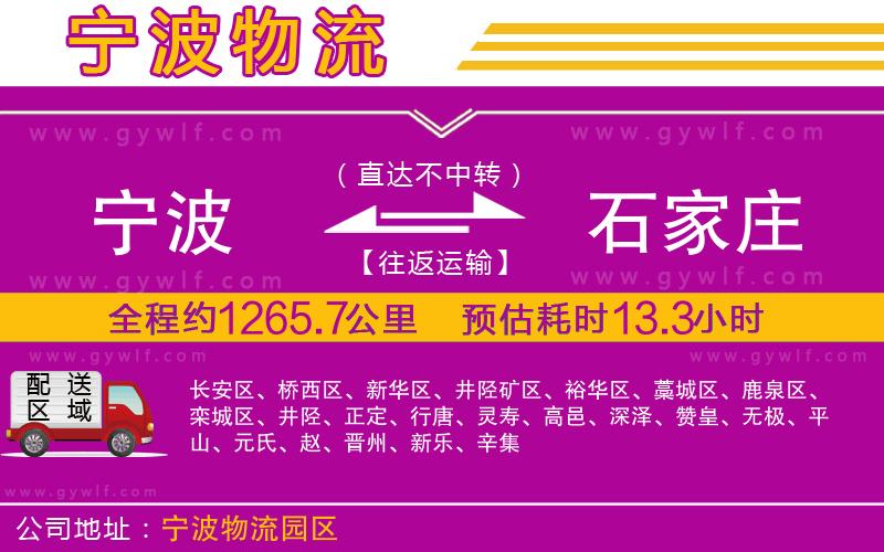 寧波到石家莊物流公司