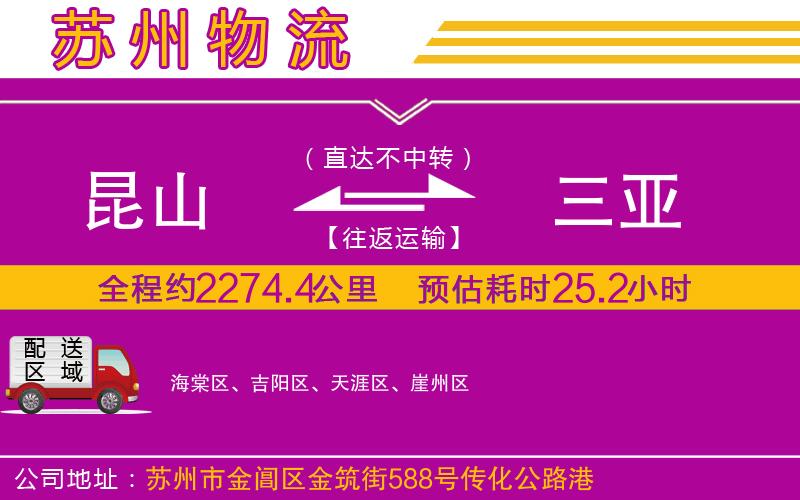 昆山到三亞物流公司