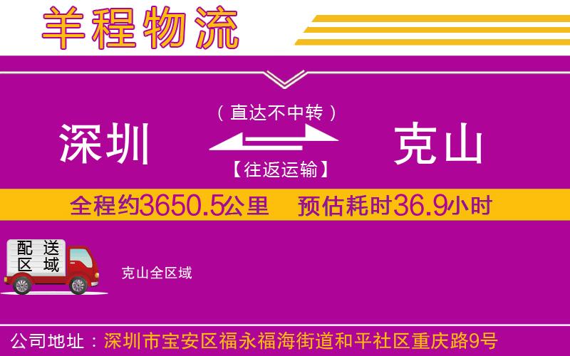 深圳到克山貨運(yùn)公司