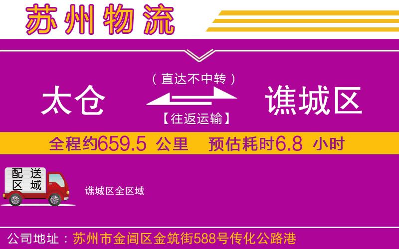 太倉(cāng)到譙城區(qū)物流公司