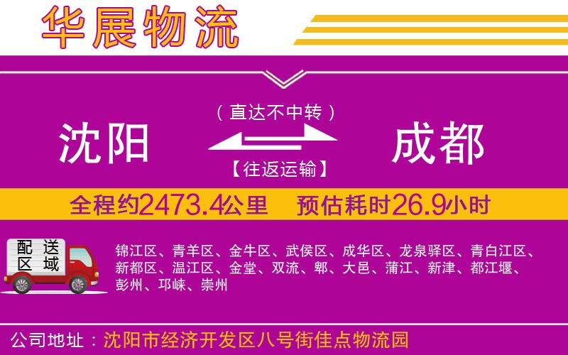 沈陽到成都物流專線