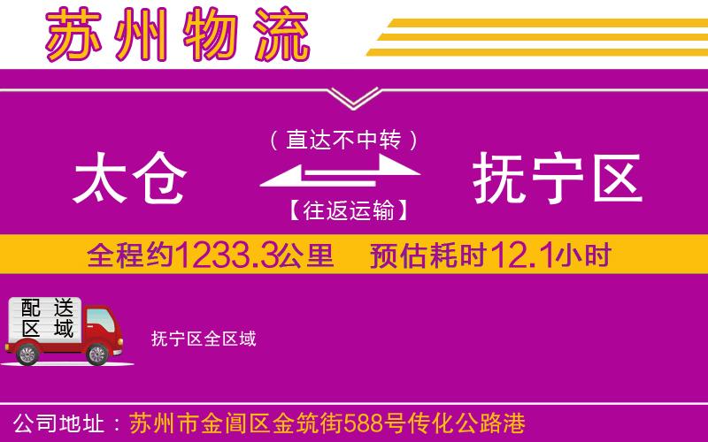 太倉(cāng)到撫寧區(qū)物流公司