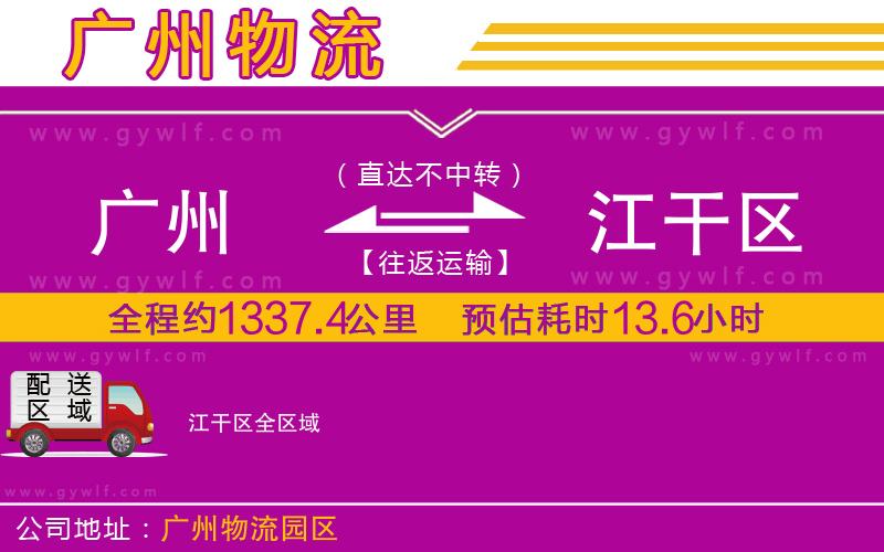 廣州到江干區(qū)物流公司