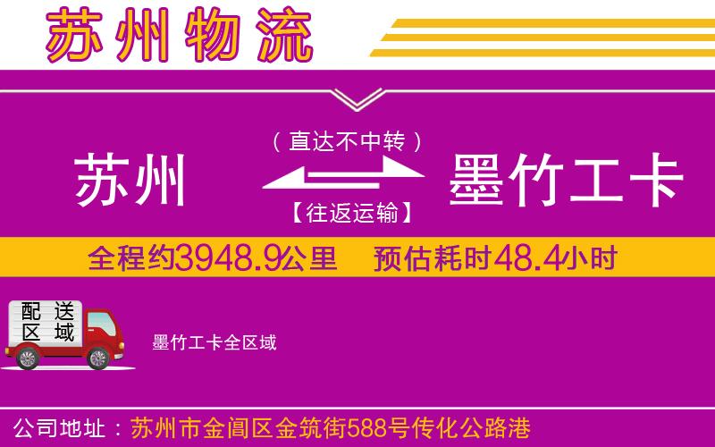 蘇州到墨竹工卡物流專線