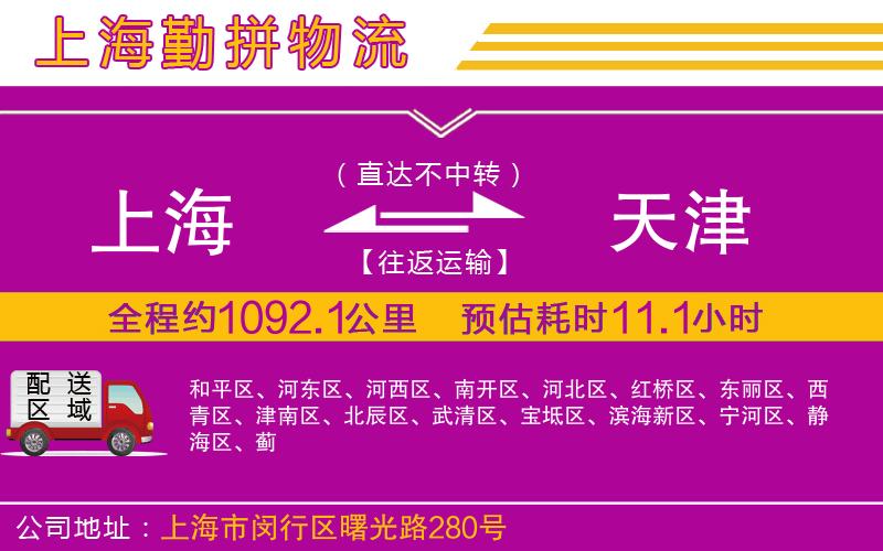 上海到天津貨運(yùn)公司