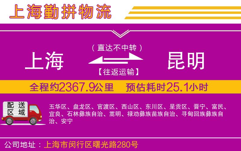 上海到昆明物流公司