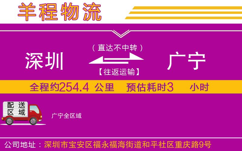 深圳到廣寧貨運(yùn)公司