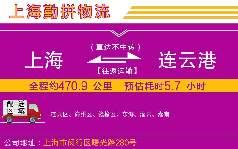 上海到連云港物流公司