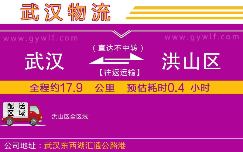 武漢到洪山區(qū)物流公司