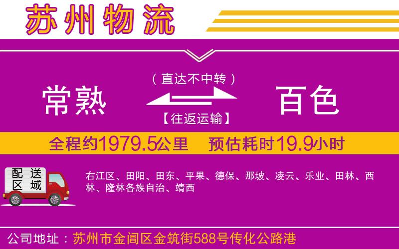 常熟到百色物流公司