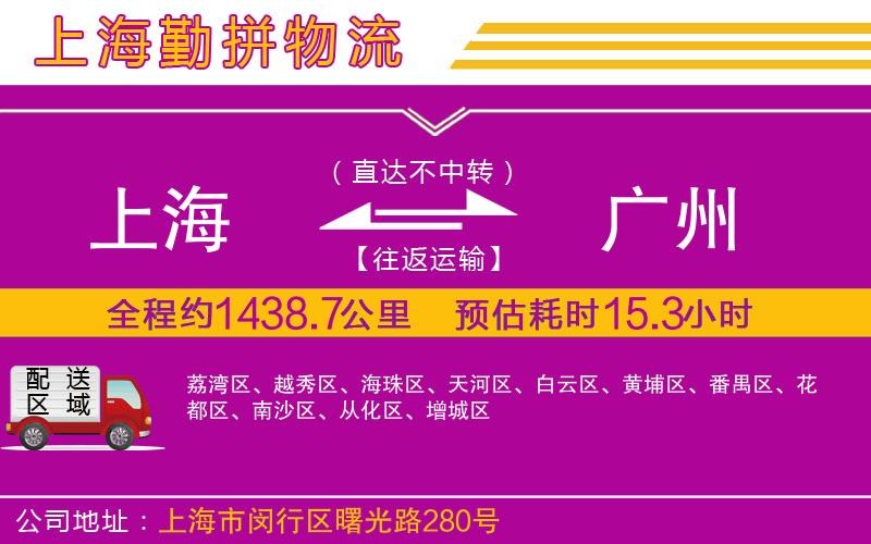 上海到廣州貨運(yùn)公司