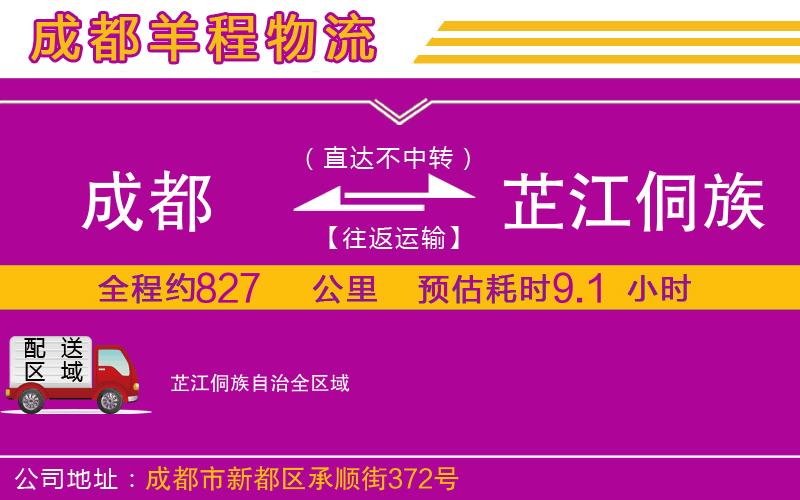 成都至芷江侗族自治貨運(yùn)