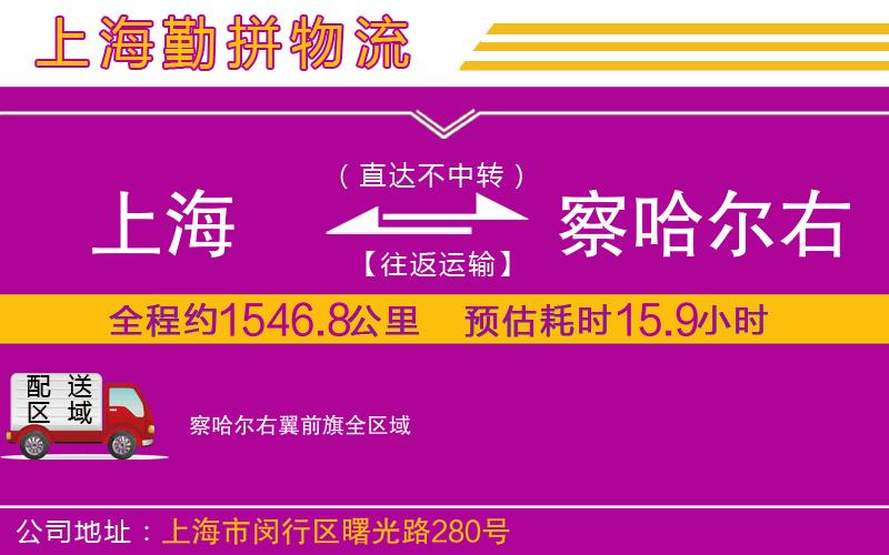 上海到察哈爾右翼前旗物流專線