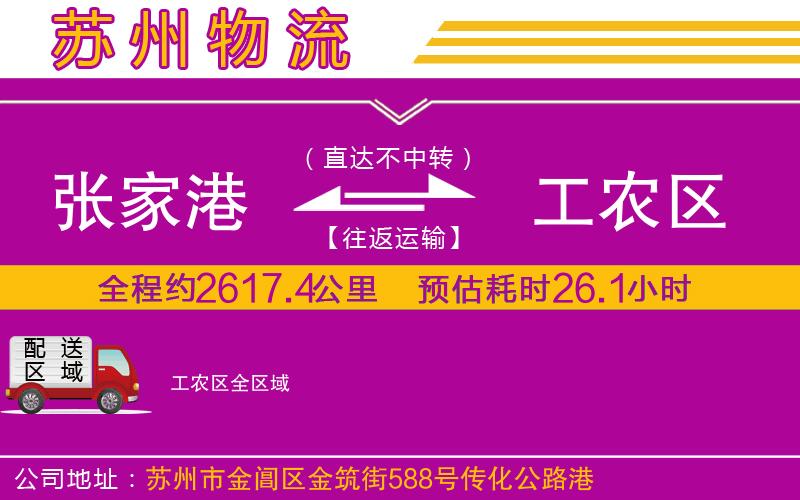 張家港到工農區(qū)物流公司