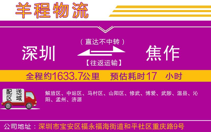 深圳到焦作貨運(yùn)公司