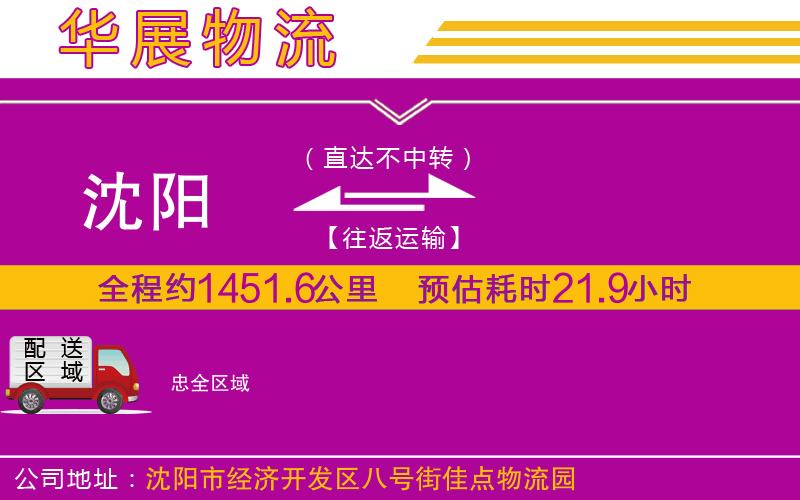 沈陽到忠物流公司