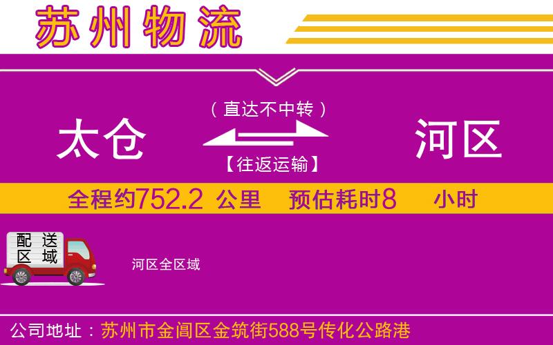 太倉到?jīng)负訁^(qū)物流公司