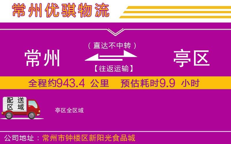 常州到猇亭區(qū)貨運公司