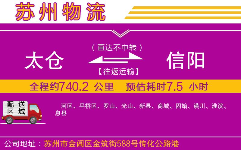 太倉到信陽物流公司