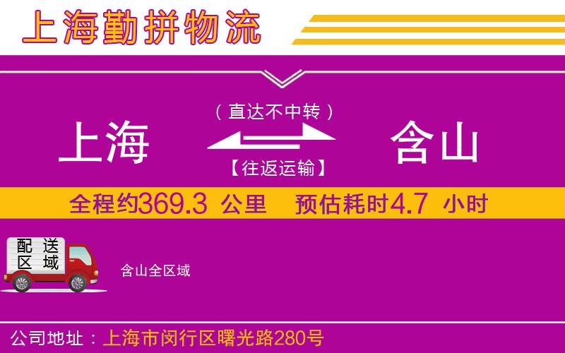 上海到含山物流專(zhuān)線