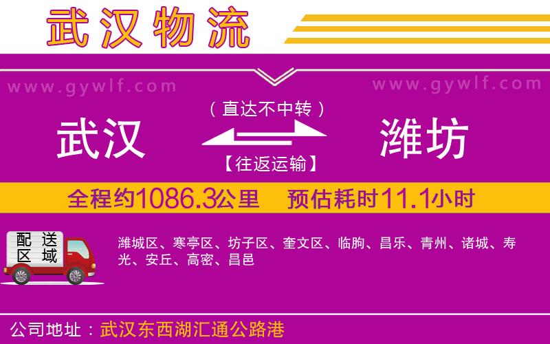 武漢到濰坊物流公司