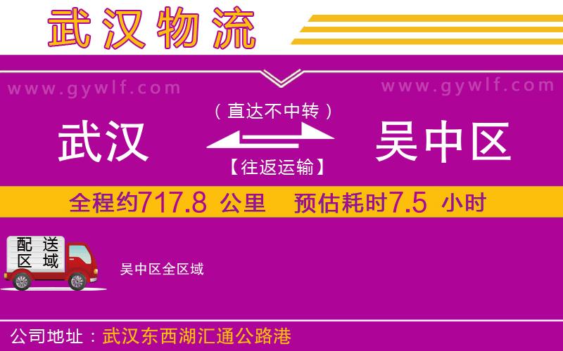 武漢到吳中區(qū)貨運公司