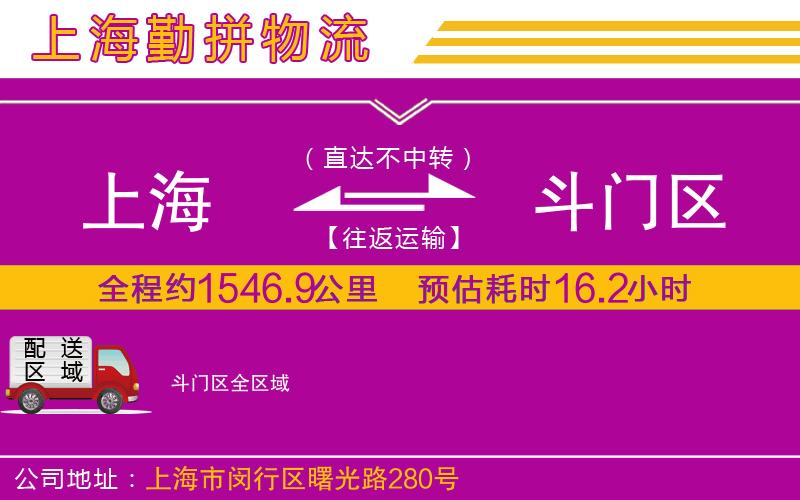 上海到斗門區(qū)物流公司