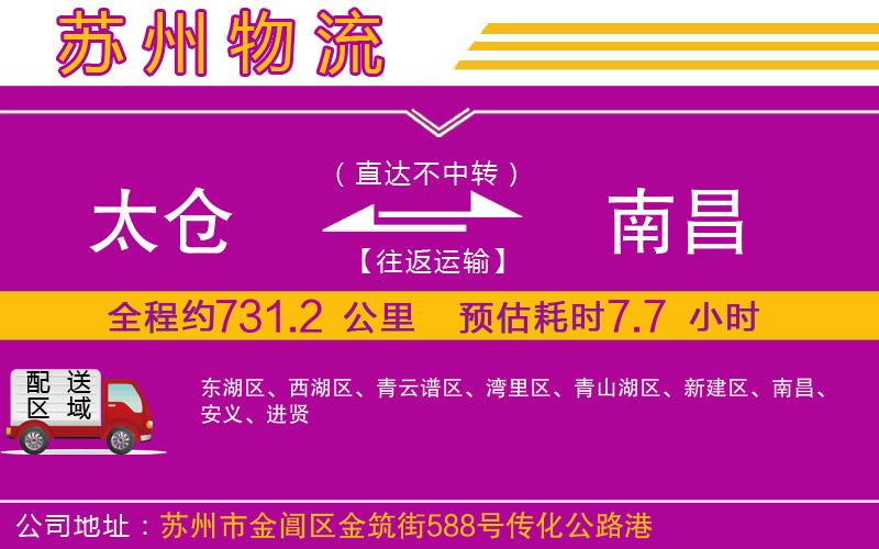 太倉到南昌物流公司