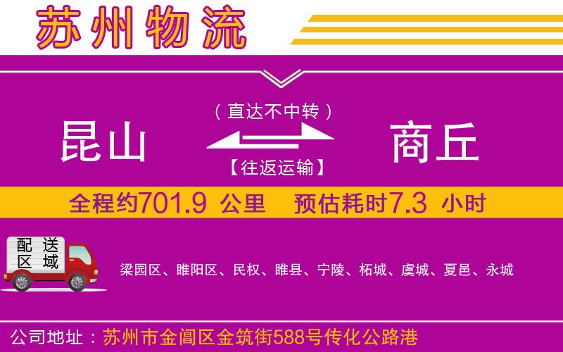 昆山到商丘物流公司