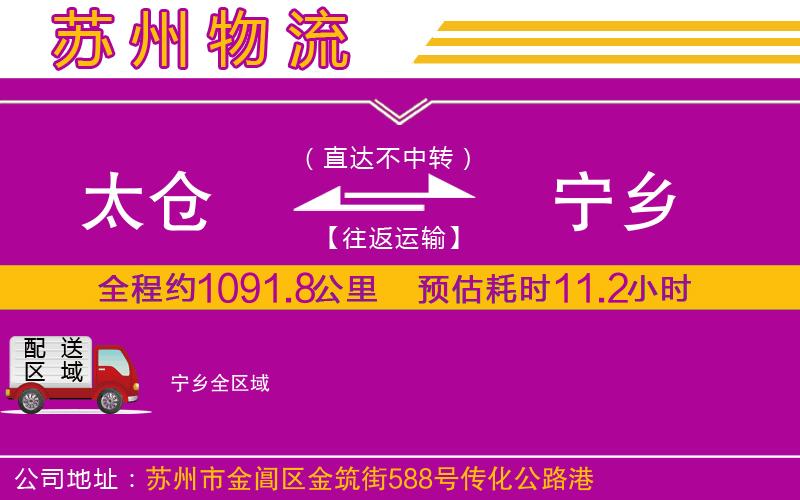 太倉到寧鄉(xiāng)物流公司