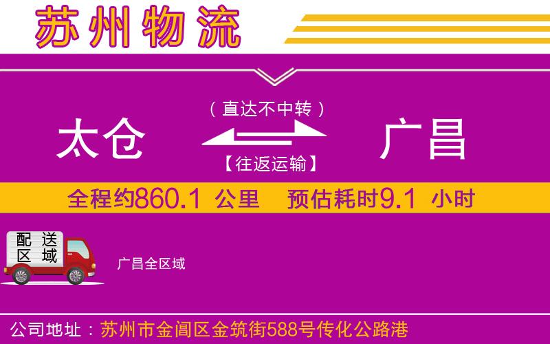 太倉到廣昌物流公司