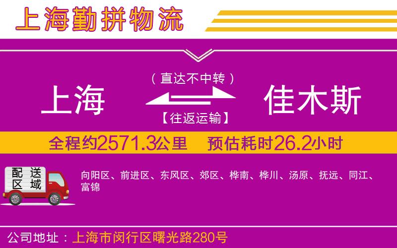 上海到佳木斯貨運公司