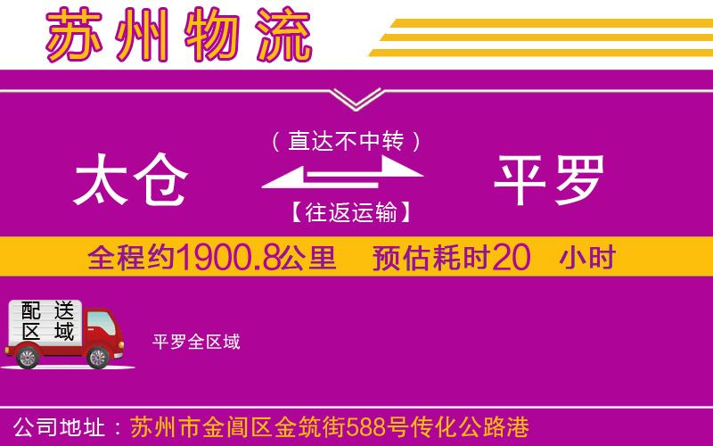 太倉到平羅物流公司