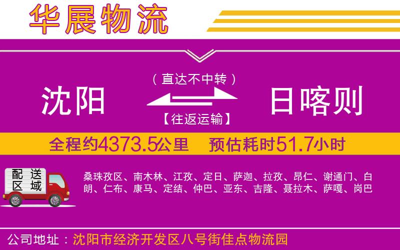 沈陽到日喀則物流公司