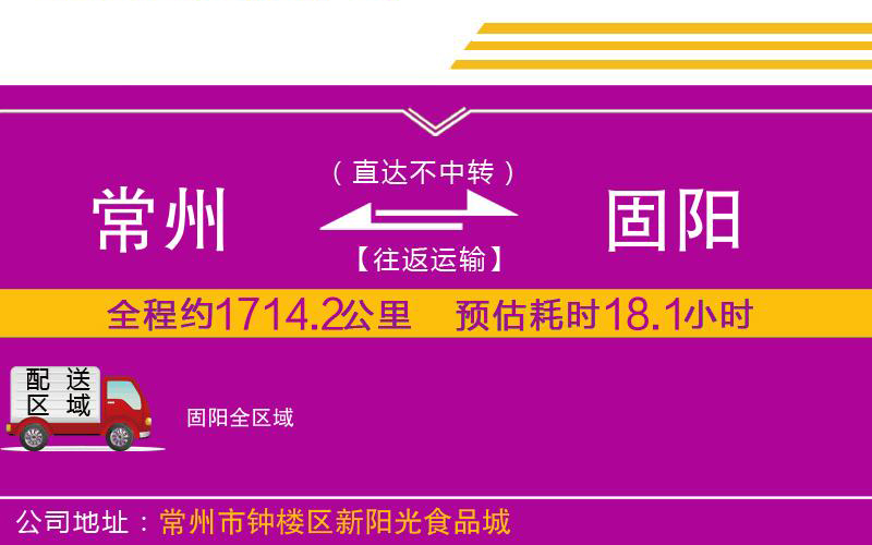 常州到固陽物流公司