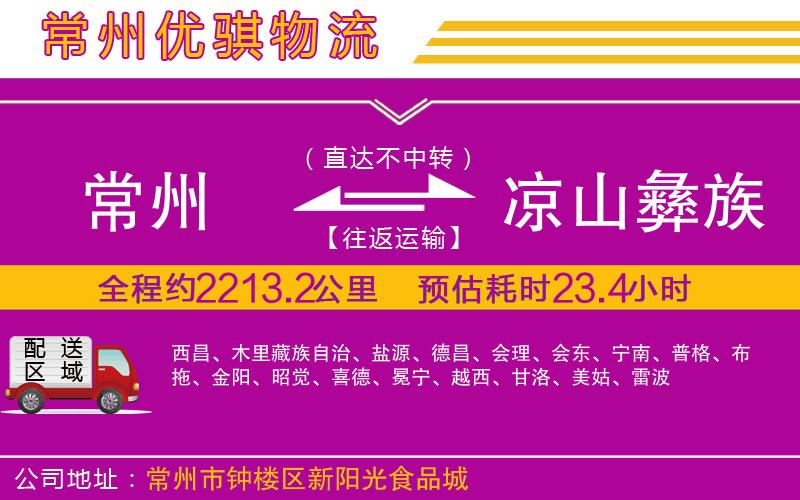 常州到?jīng)錾揭妥遄灾沃葚涍\(yùn)公司