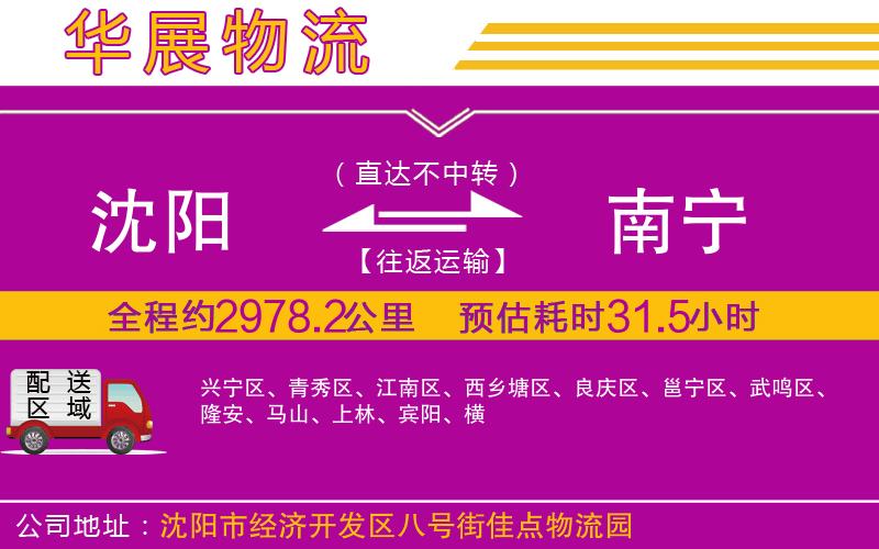 沈陽到南寧物流公司